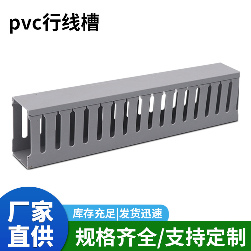 厂家灰色线槽阻燃塑料线槽电箱行线槽卡线槽