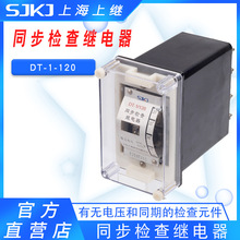上海上繼DT-1/120 同步檢查繼電器 作有無電壓和同期的檢查元件