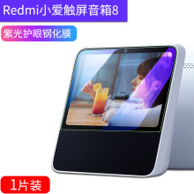 适用于小米红米Redmi小爱触屏音箱钢化膜防刮高清抗蓝光小爱音箱