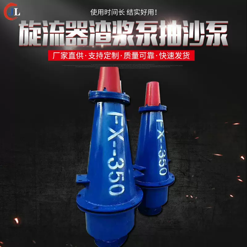聚氨酯水力旋流器 细沙回收机 细沙浓缩旋流器 细沙分离器