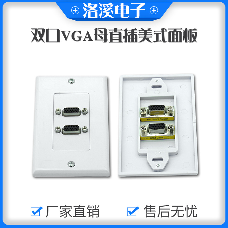 厂家直销双口VGA母直插美式面板多功能墙壁插座ABS阻燃加厚批发