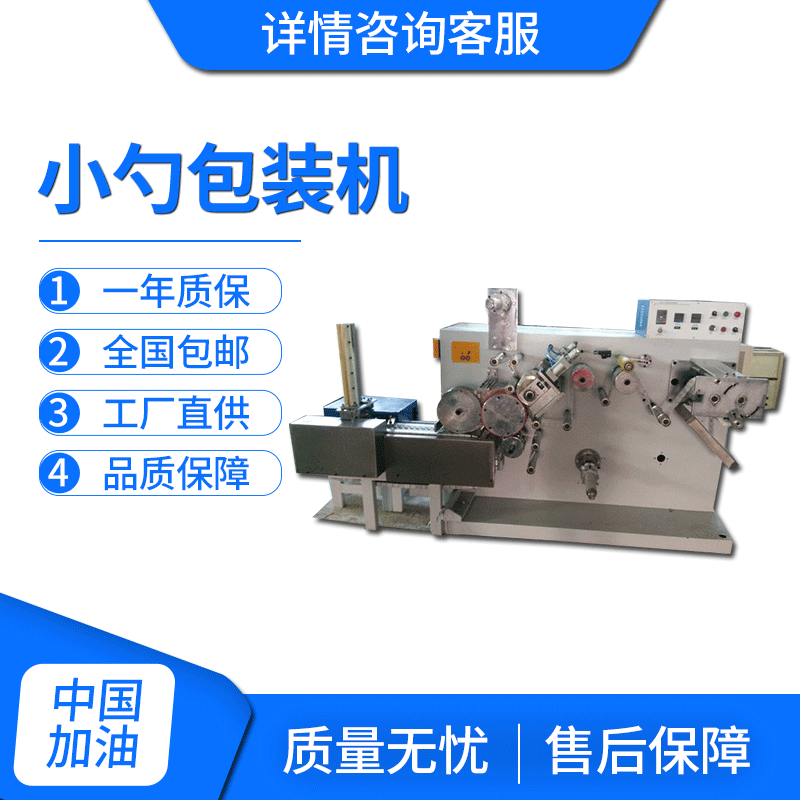 供应果冻雪糕甜品蛋糕小勺包装机 餐具枕式折叠小勺包装机 厂家