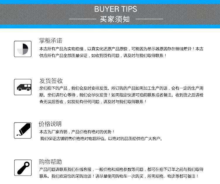 买家须知2