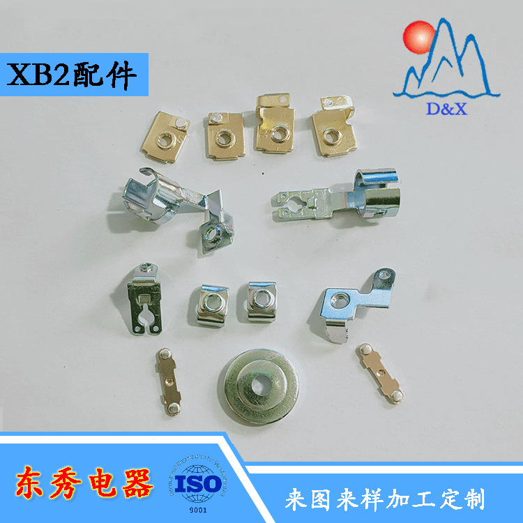 冲压件加工来图来样 模具机加工 XB2配件，灯座，常开常闭触头