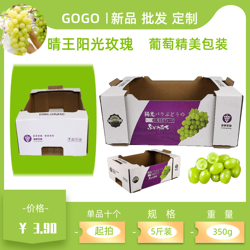 现货通用5斤晴王礼盒阳光玫瑰葡萄包装快递盒水果创意盒厂家批发|ms