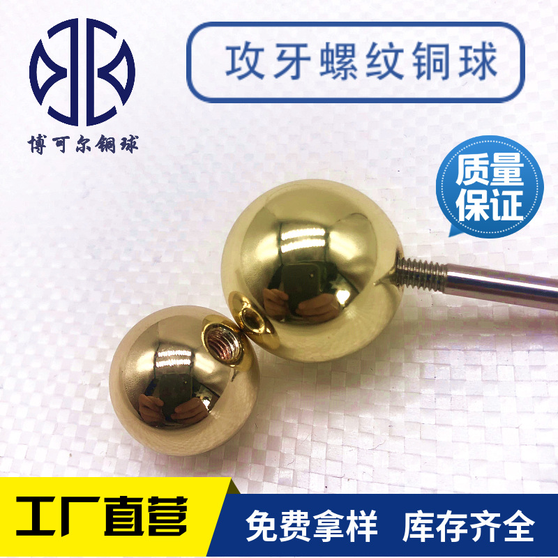 打孔钻孔铜珠铜球，0.6mm-20mm孔径，H62H65黄铜  快速交货
