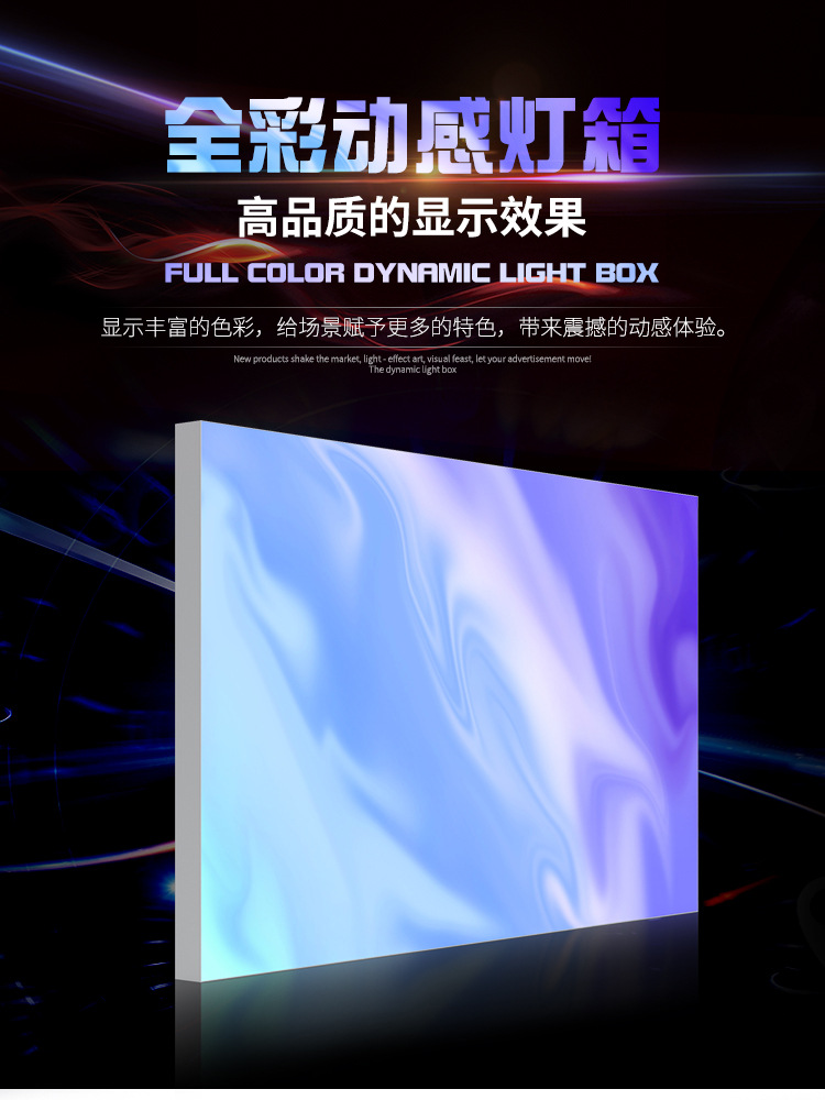 绚丽全彩RGB动感灯箱LED无边框软膜动感灯箱编程创意动画展示灯箱-阿里巴巴