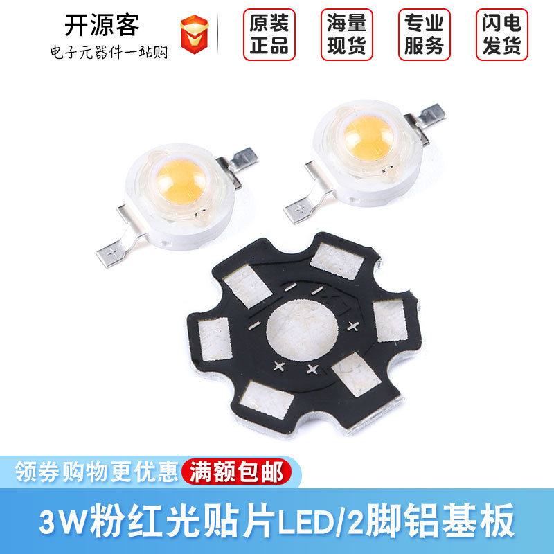 3W大功率贴片LED灯珠粉红光铝支架LED铝基板1w3w5w灯珠通用散热板