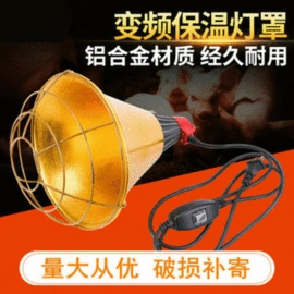 红外线灯泡;畜牧养殖机械;生鲜灯