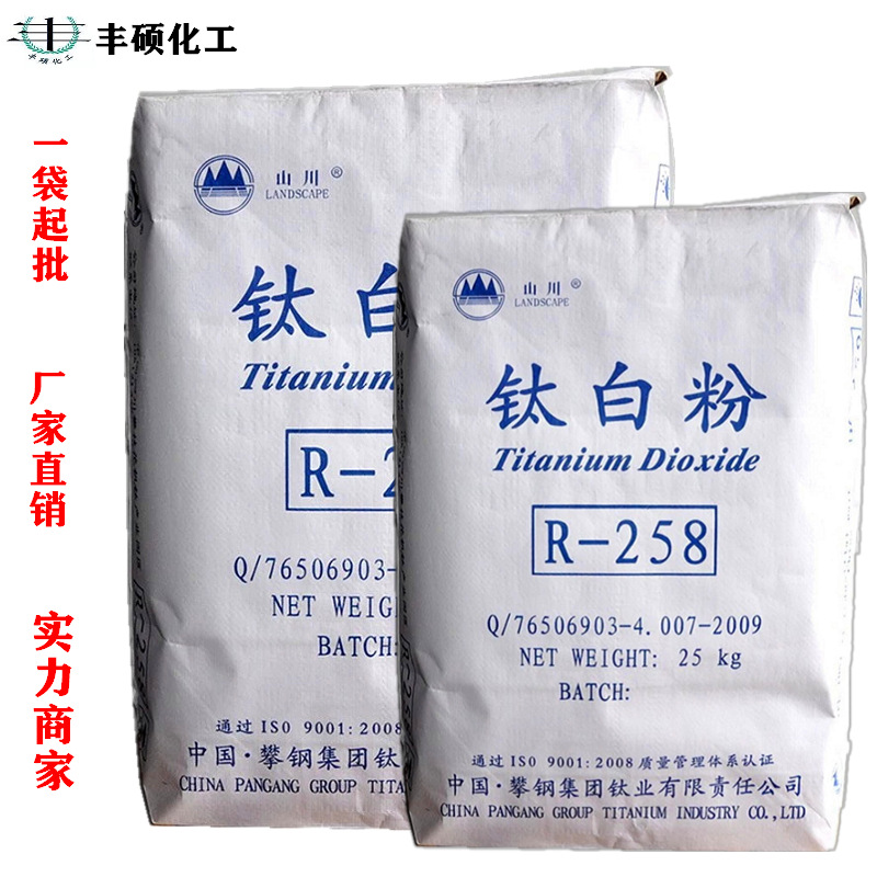 代理258钛白粉|批发攀钢金红石行钛白粉|锆铝包膜蓝相二氧化钛