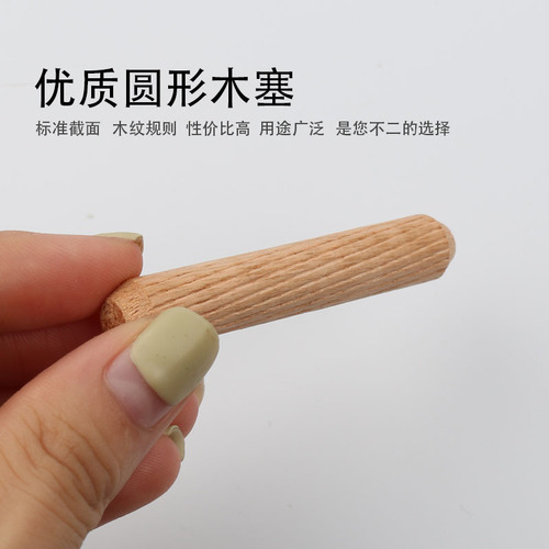 Round wooden plugs, twill wooden nails, wedges, wooden pegs, furniture connectors, multi-specification solid wood tenon rod cabinet accessories