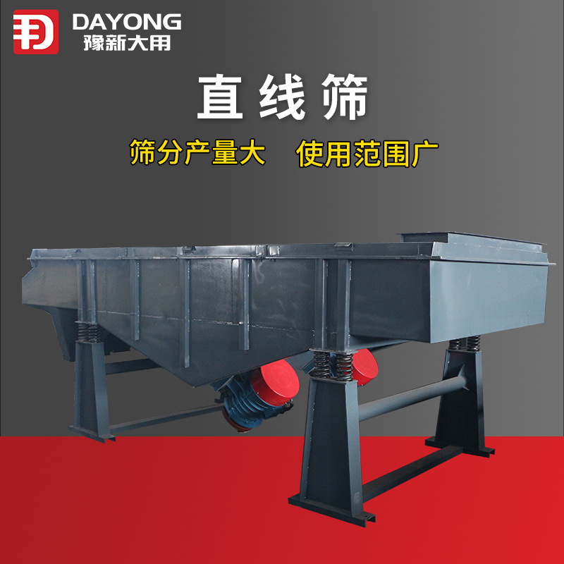 石场石料直线振动筛 轻型直线筛分机 冶金粉末多层振动筛