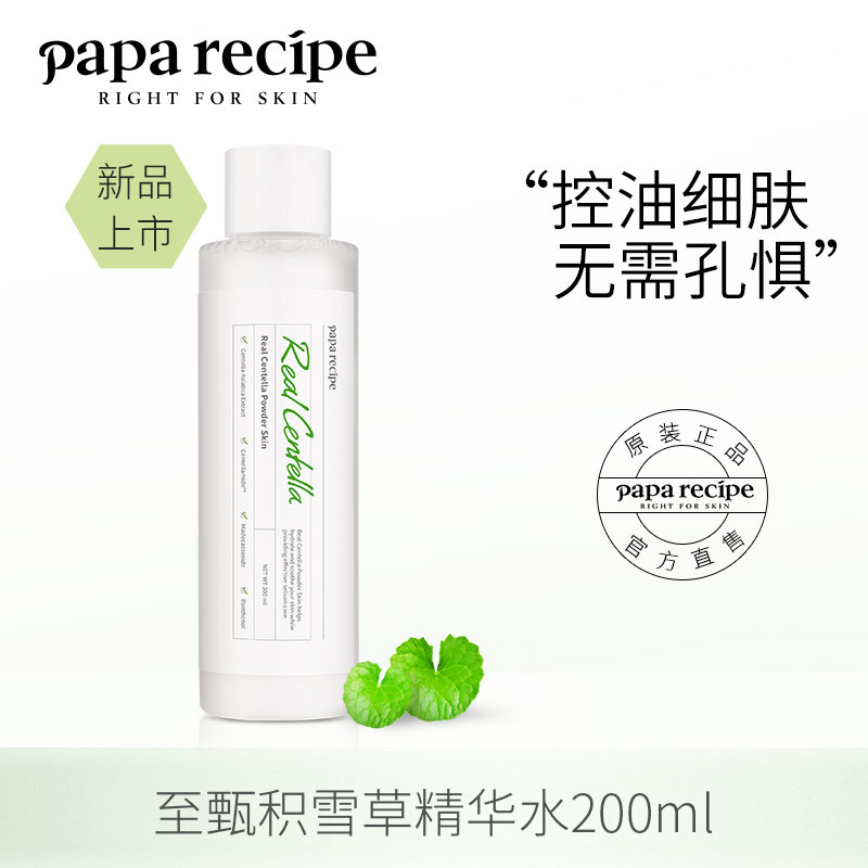 韩国papa recipe春雨积雪草摇摇水精华水化妆水安心水批发代发