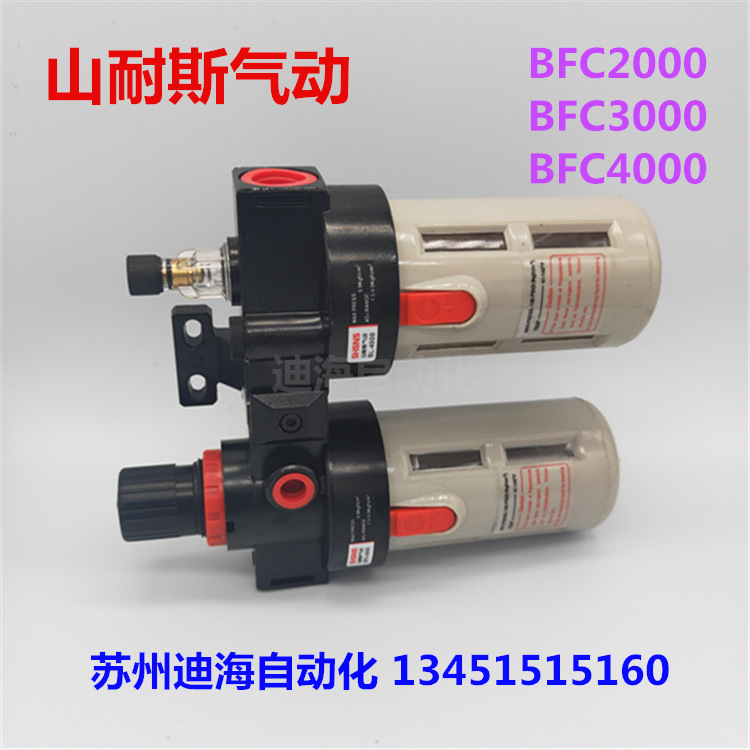 BFC2000，3000，4000山耐斯过滤器全新正品口径PT1/4，3/8，1/2
