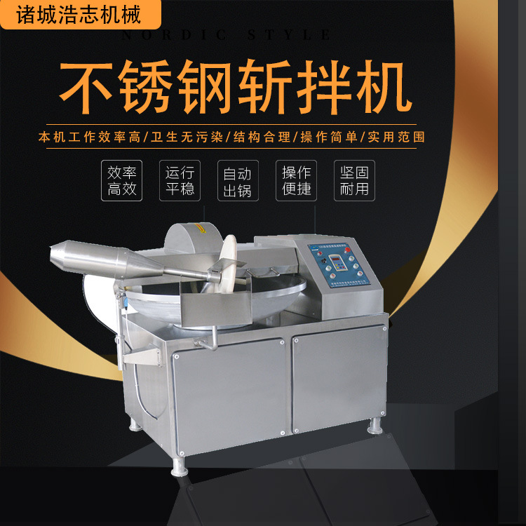 不锈钢大型斩拌机 肉馅加工鱼豆腐斩拌机 肠类斩拌机 商用斩拌机