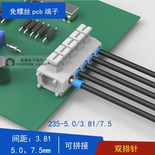 KF235-3.81/5.0/7.5mm免螺丝pcb接线端子2p3p弹簧按压式接线端子