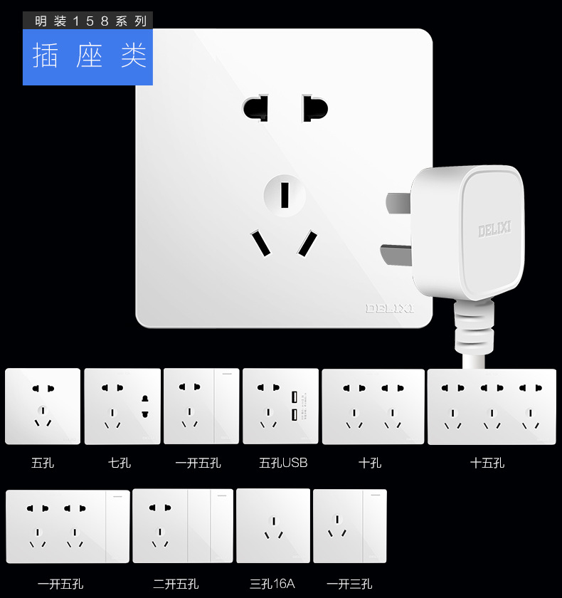 德力西明装开关插座带一开五孔家用明线盒墙式86型薄多孔面板插座详情5