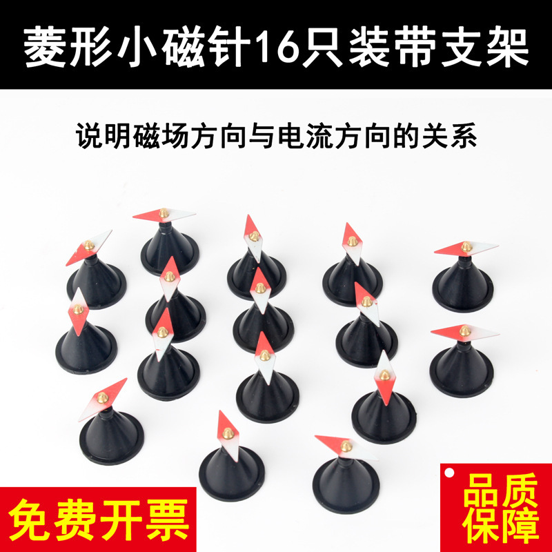 Diamond-shaped small magnetic needle with base wing-shaped magnetic needle Mini small magnetic needle primary school science junior high school physics teaching instrument Diamond-shaped small magnetic needle with base wing-shaped magnetic needle Mini small magnetic needle primary school science junior high school physics teaching instrument