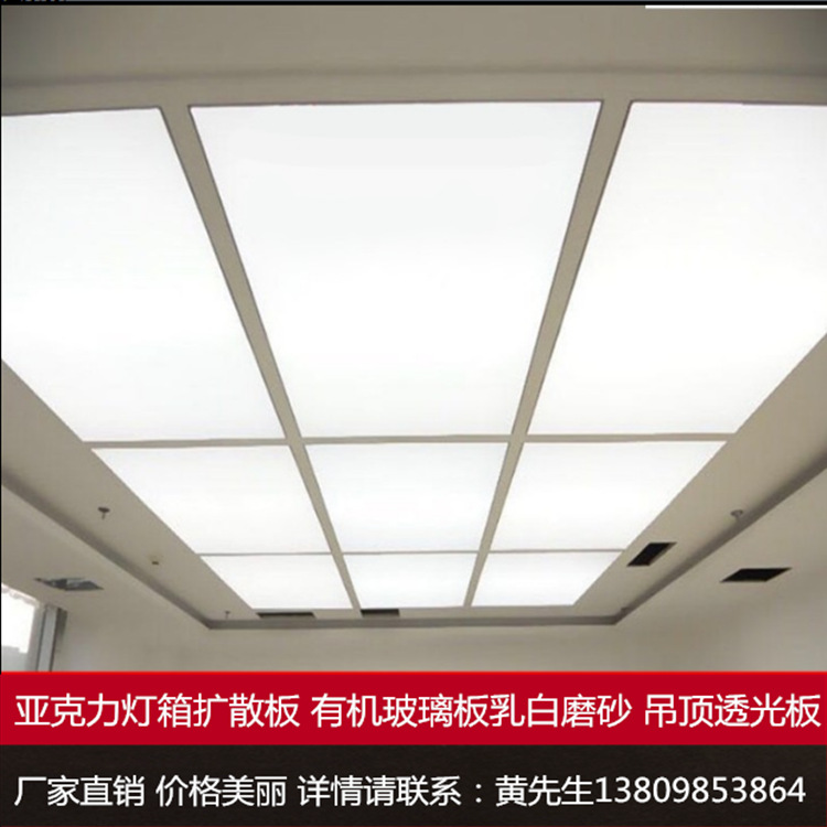 有机玻璃扩散板 亚克力透光板 灯箱扩散板 灯槽盖板 任意尺寸加工