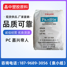 供应 高流动透明PC/嘉兴帝人/L-1225Y/薄壁制品/食品级注塑PC原料