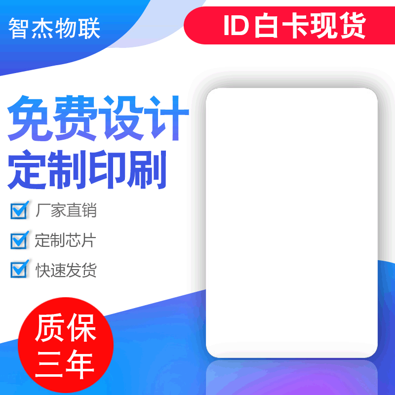 厂家定制TK4100白卡 ID空白卡 id白卡 ID门禁卡  pvc白卡印刷制作