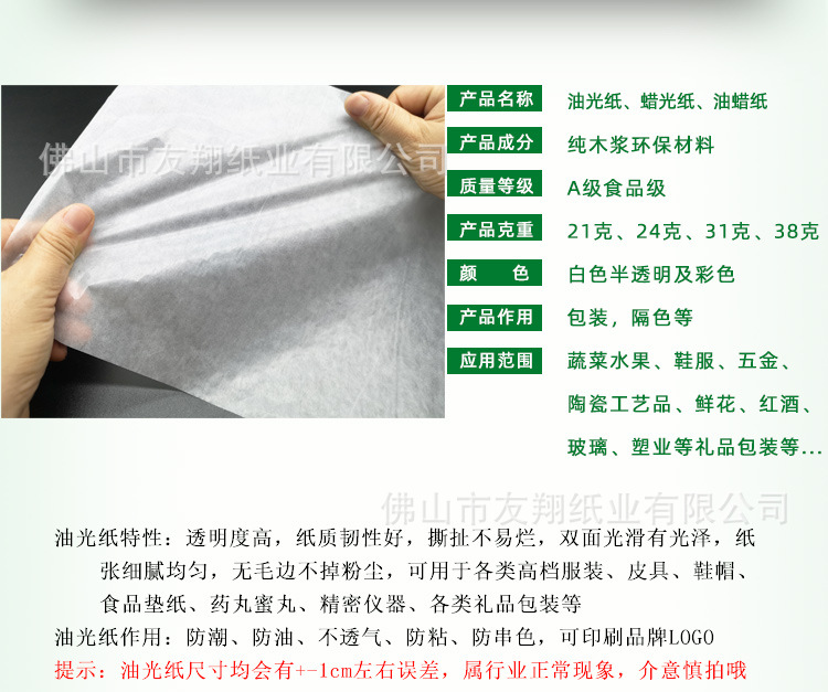 油光纸详情页模板_02.jpg