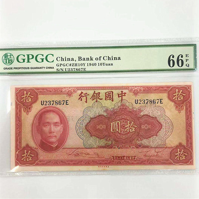 保真评级古钱币民国29年中国银行印制拾圆十10元旧纸币收藏拍卖品|ms