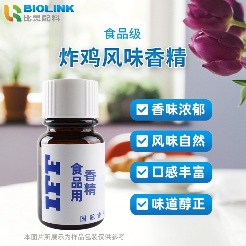 IFF肉制品炸鸡增香提鲜食用香精 油溶耐温咸味香精食品级食用香精