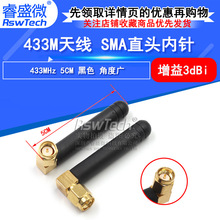 433mhz胶棒天线 数传纯铜高增益路由器天线 SMA内针弯式胶棒天线