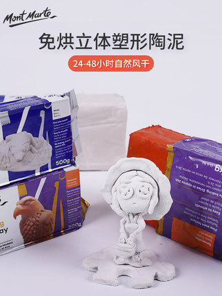 蒙瑪特石塑粘土免烤軟陶泥學生手工制作手辦黏土diy雕塑泥巴工具