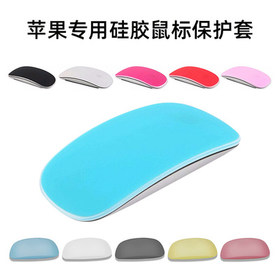 Magic Mouse Mouse stickers wireless Bluetooth mouse smart cover colour silica gel mouse protect Film