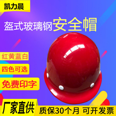 安全帽头部防护帽防撞帽盔式玻璃钢夏季施工劳保透气防砸印字工地