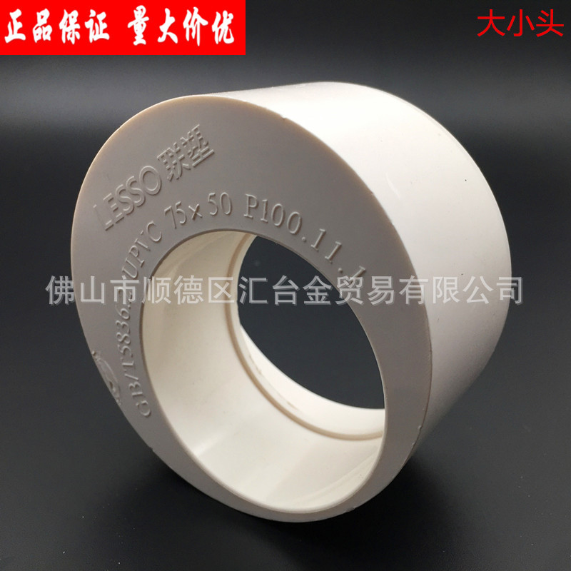广东联塑PVC-U排水管配件管件大小头补心一级代理厂价直供