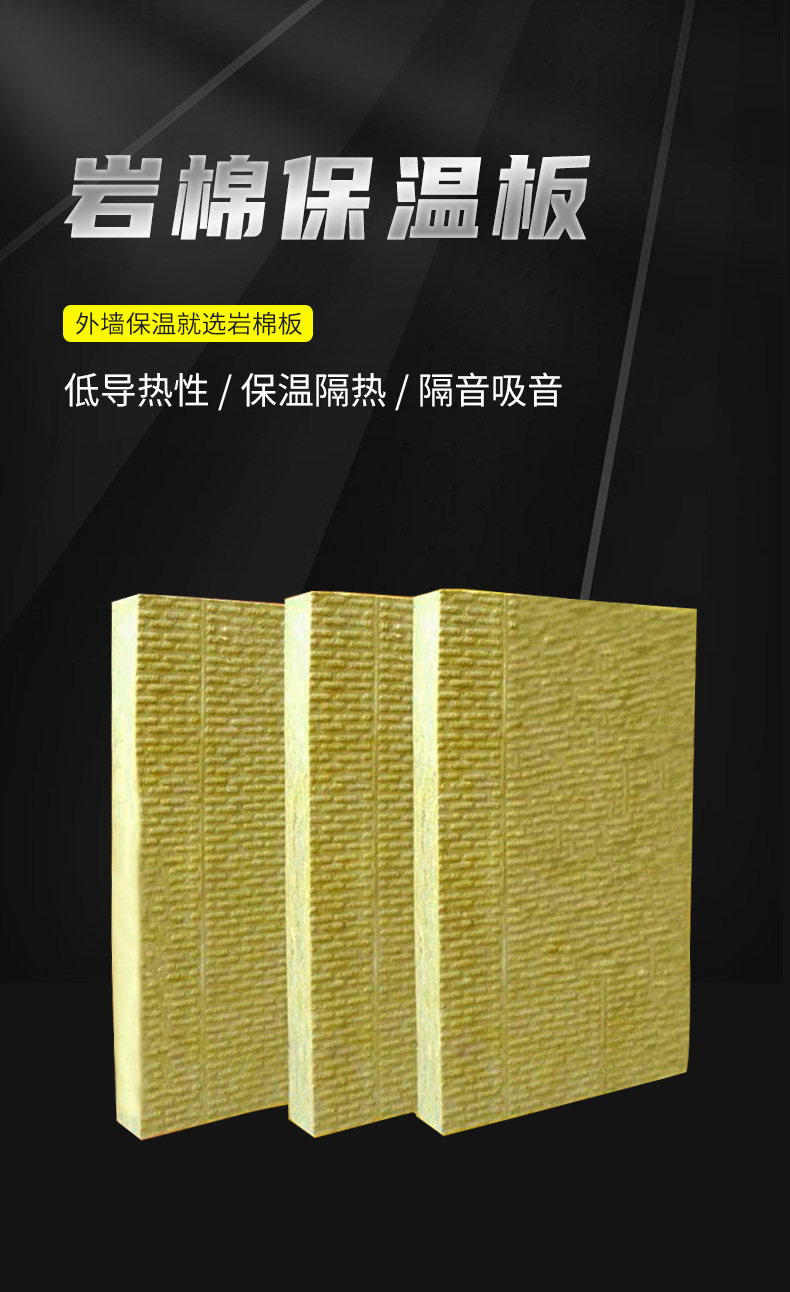 巖棉板詳情_01.jpg