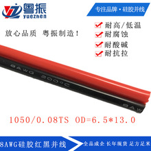 2-14P电子排线 8AWG~28AWG红黑双并硅胶排线耐高温红黑软硅胶排线
