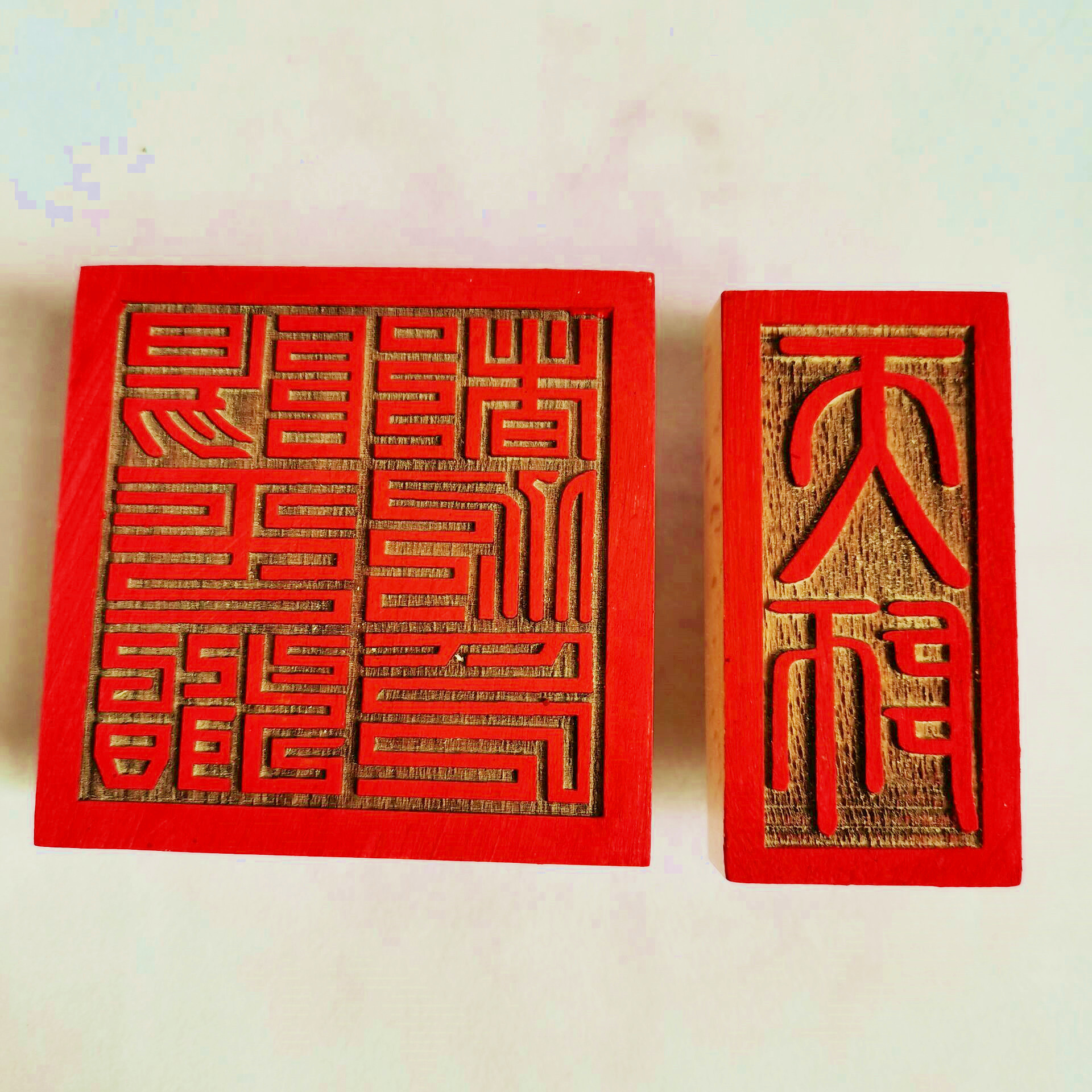 正一道印章 天师印 阳平都功印 道家套装法印 单面印木质用品-阿里巴巴