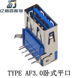 高质量USB3.0AF母座90度插脚3.0高速USB母座卷口蓝色胶芯八针脚