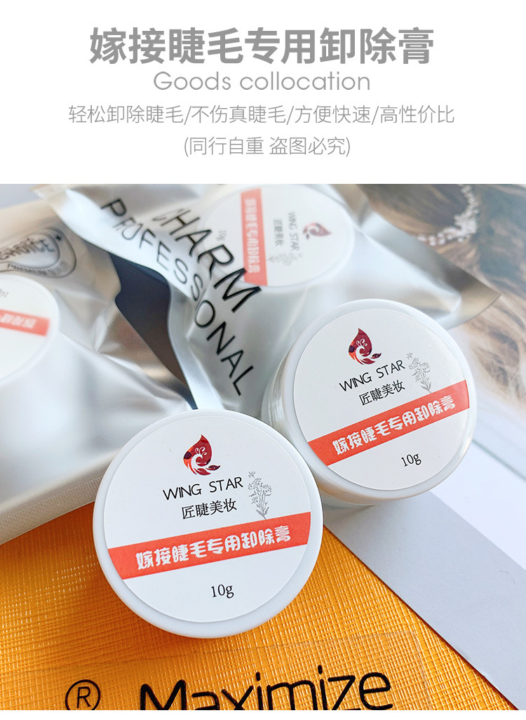 嫁接睫毛专用卸除膏_02.jpg