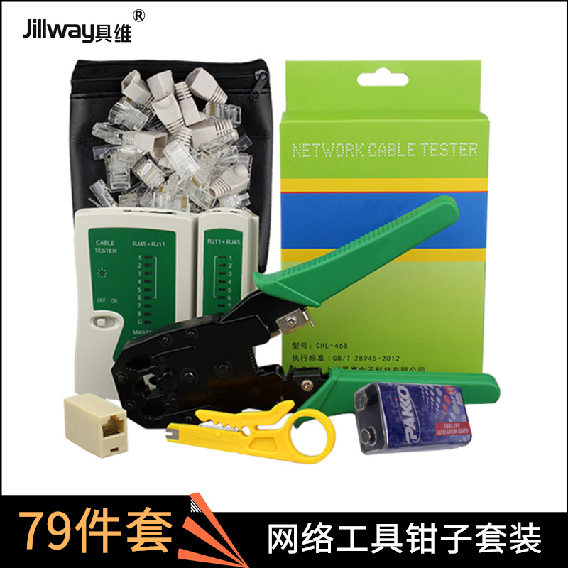 多功能网线钳套装工具压线钳网络测试仪电脑水晶头直通头家用工具