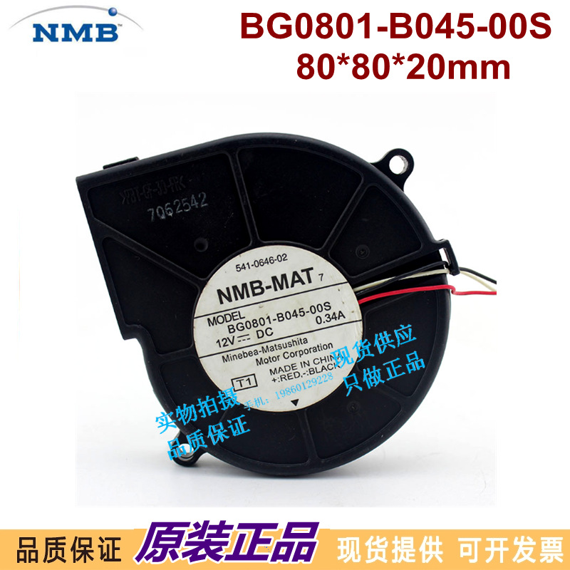 NMB 8CM 8018 12V0.34A服务器/超薄涡轮散热风扇 BG0801-B045-00S