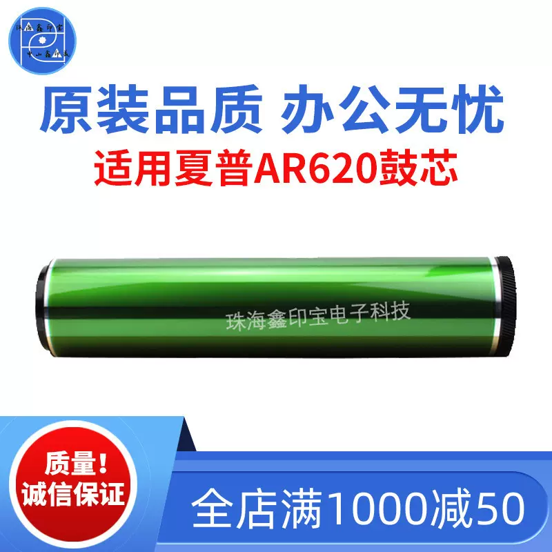 适用夏普AR620鼓芯 550感光鼓  700硒鼓 623 753 555 625 705套鼓
