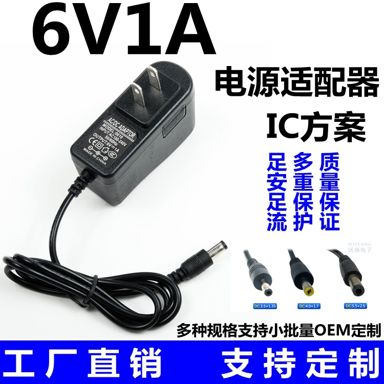 6V1A电源适配器美规 电子血压计 电子秤电子琴 6v600ma充电电源线