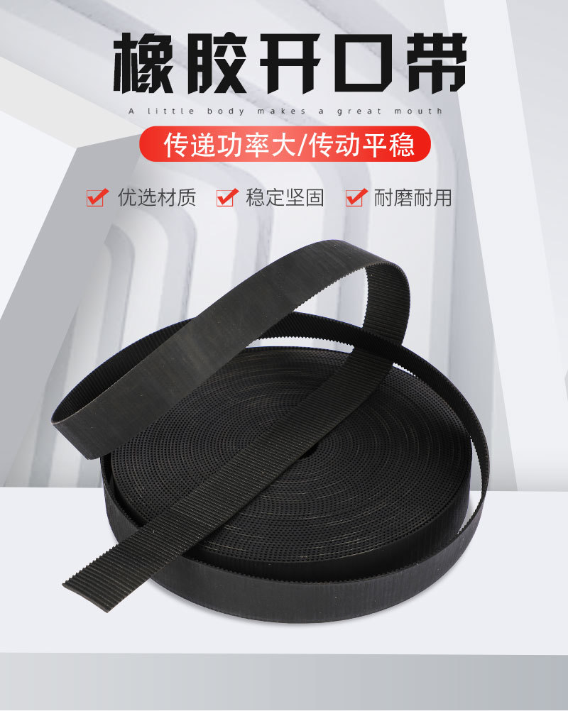 橡胶开口带_01.jpg