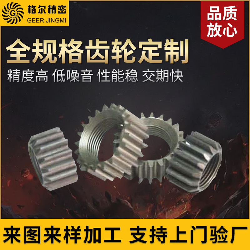 直齿锥齿轮 启动机器人双联齿减速机齿轮 304不锈钢双联齿