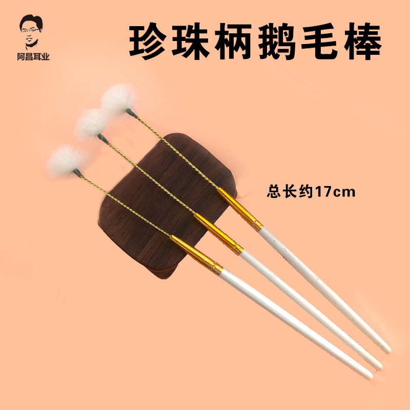 珍珠柄鹅毛棒白色单根纯手工钢丝大头羽毛棒专业采耳工具掏耳朵