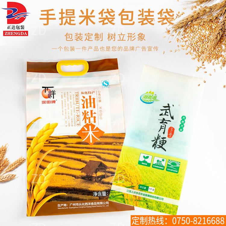 手提大米袋 面粉包装手提彩印大米包装袋 食品真空袋可定制