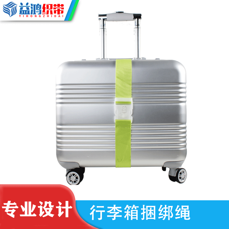 产地货源行李箱捆绑绳 丙纶箱包带 荧光绿一字行李创意加厚箱包带