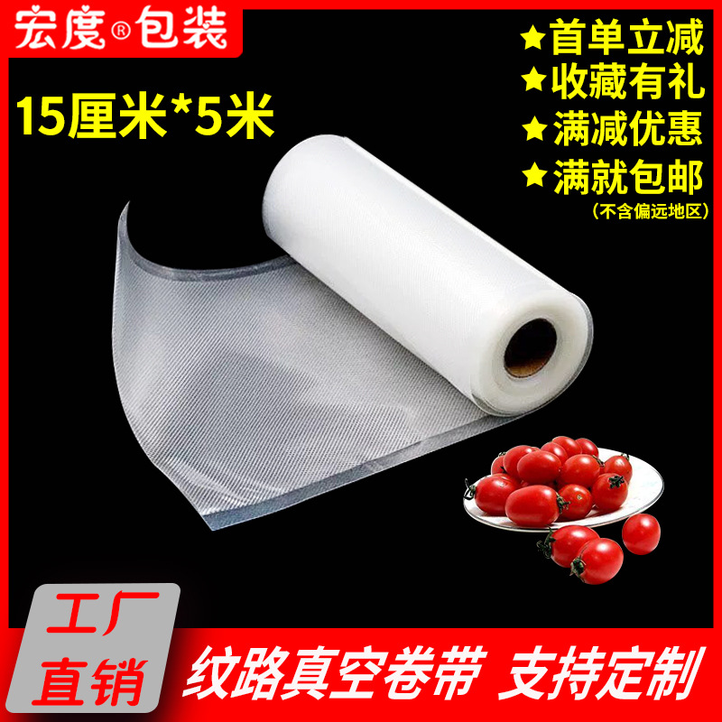 15厘米真空保鲜卷袋食品压缩密封袋 圆点纹路食品真空卷袋亚