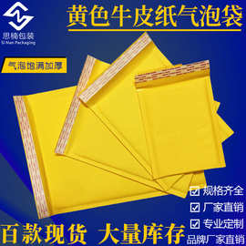 黄色牛皮纸气泡袋 服装快递袋 气泡膜泡沫物流包装袋 防水信封袋