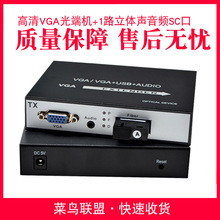 VGA音视频SC高清光端机延长器VGA转光纤收发器1080P接收端B端一台